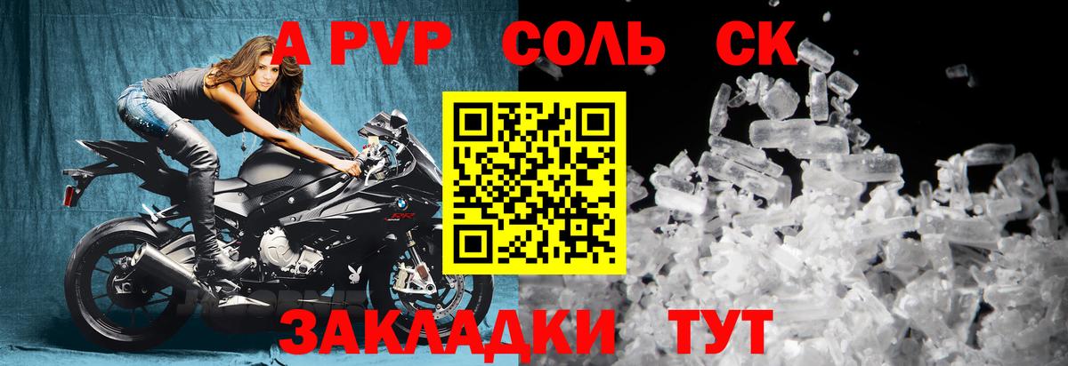 А ПВП VHQ  A PVP мука  закладки  Артёмовский  А ПВП кристаллы  Вход с VPN 