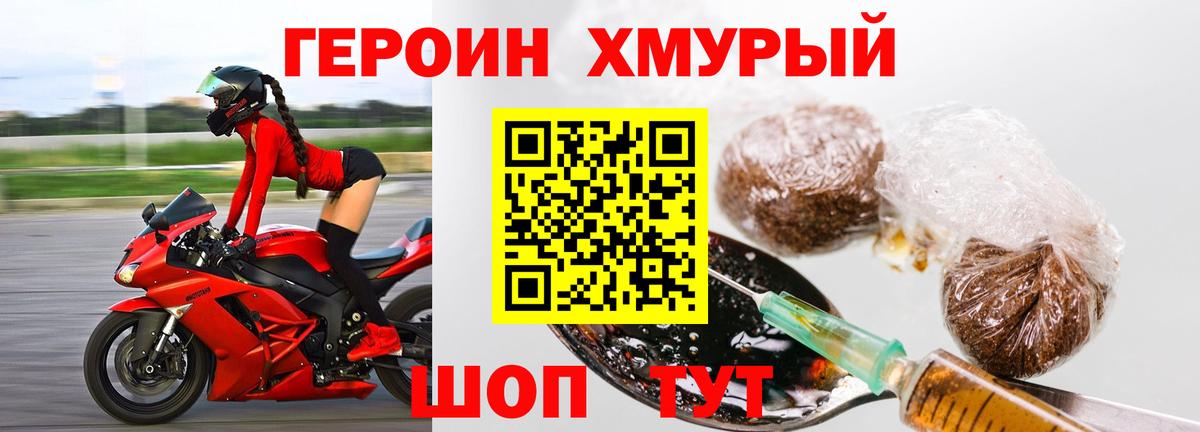 Героин VHQ  Вход с VPN  Артёмовский 
