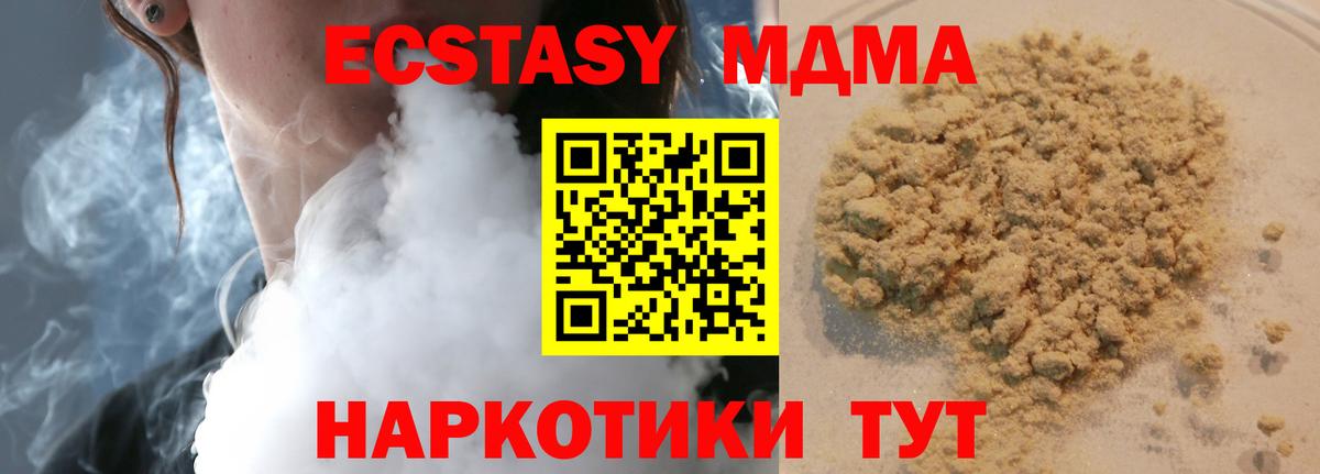 МДМА VHQ  Вход с VPN  Артёмовский  МДМА crystal 