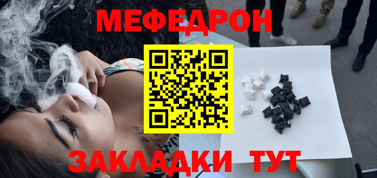 Меф  Артёмовский